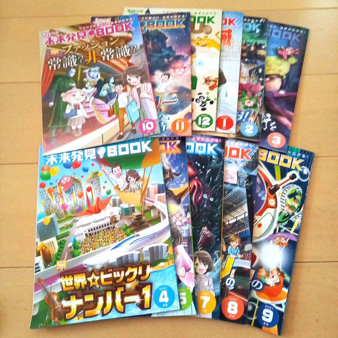 チャレンジ5年生 未来発見BOOK - メルカリ