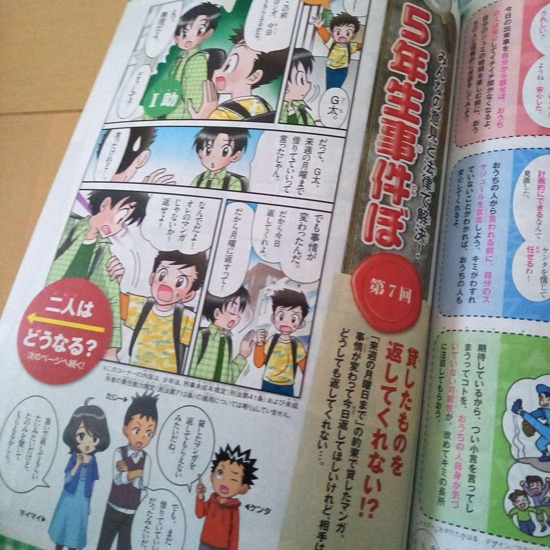 チャレンジ5年生 未来発見BOOK - メルカリ