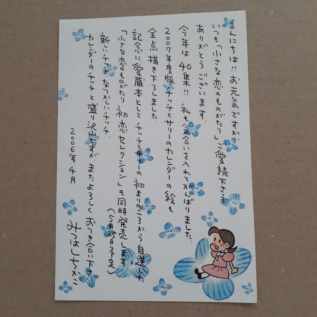 みつはしちかこ小さな恋のものがたり - メルカリ