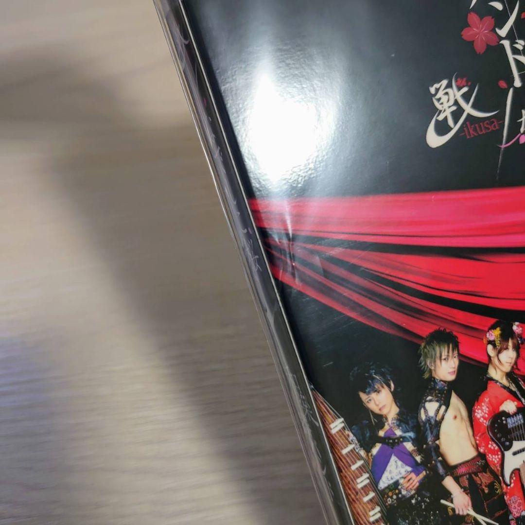 【Amazon.co.jp限定】戦-ikusa-なでしこ桜 DVD