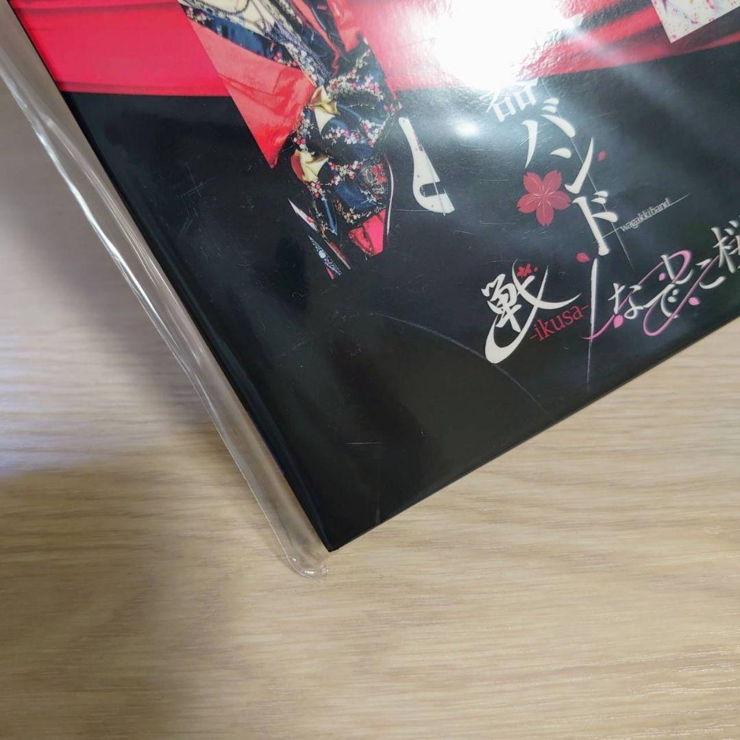 【Amazon.co.jp限定】戦-ikusa-なでしこ桜 DVD