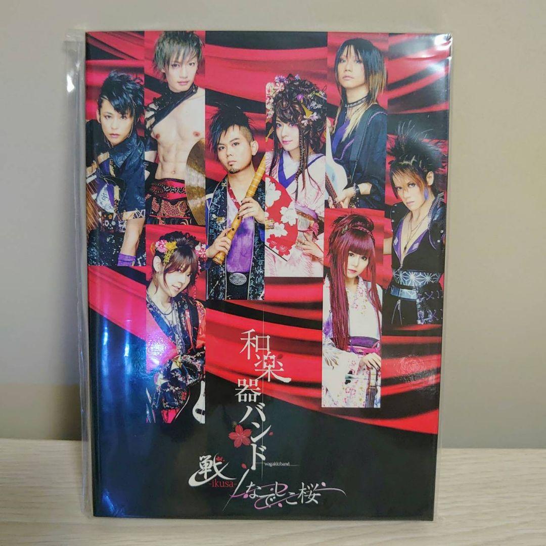 【Amazon.co.jp限定】戦-ikusa-なでしこ桜 DVD
