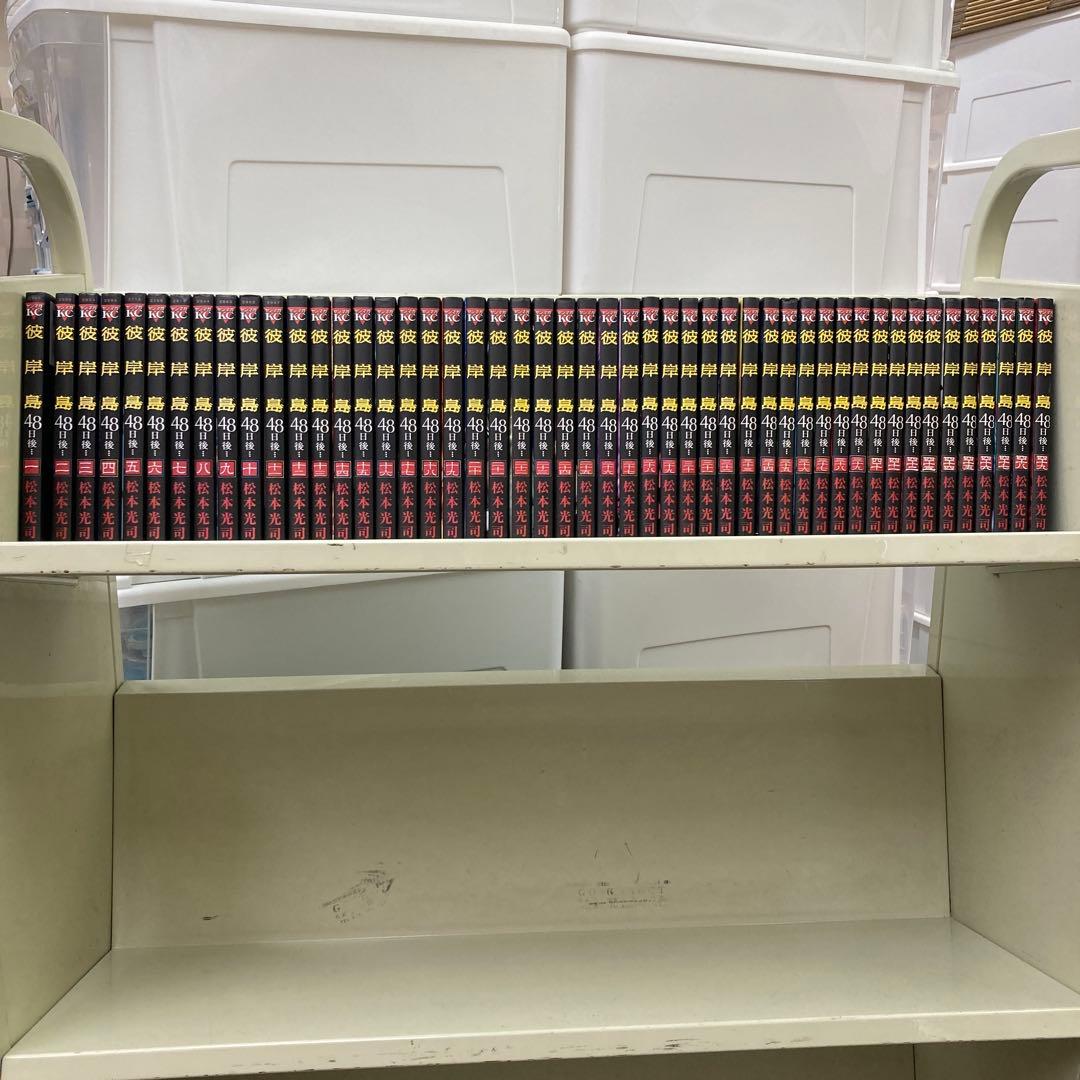 【漫画喫茶落ち】続刊 彼岸島48日後… 1から49巻セット　松本光司 657390】彼岸島 48日後… 全巻セット【1-51巻セット・以下続巻】松本