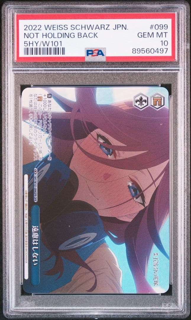 遠慮はしない ofr psa10