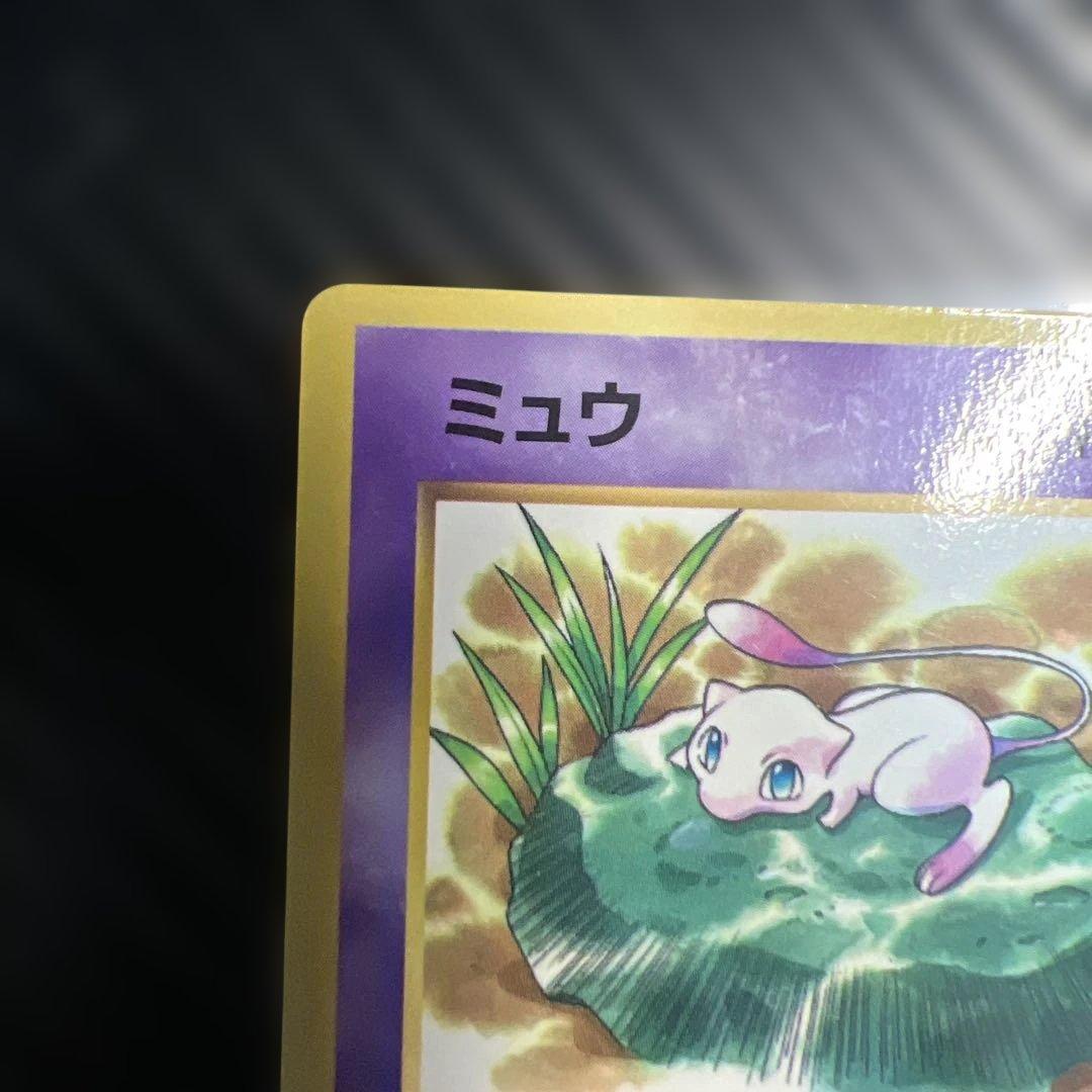 旧裏 ミュウ コロコロ プロモ 光沢有 枠ズレエラー 中央剥離エラー