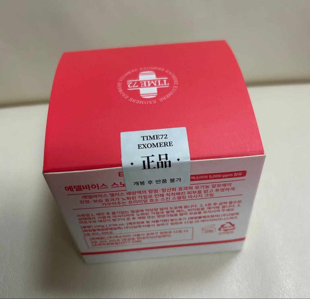 EXOMERE（エクソミア）エーデルワイス スノーマッサージクリーム 100g