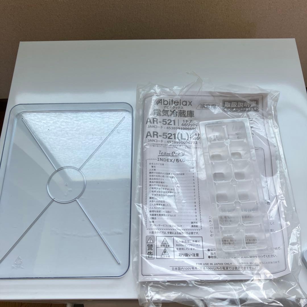 未使用展示品 アビテラックス 冷蔵庫 AR-521 2025年製 右開き（標準