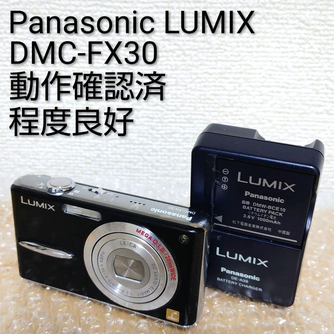 動作確認済 程度良好】パナソニック ルミックス DMC-FX30 デジカメ 黒