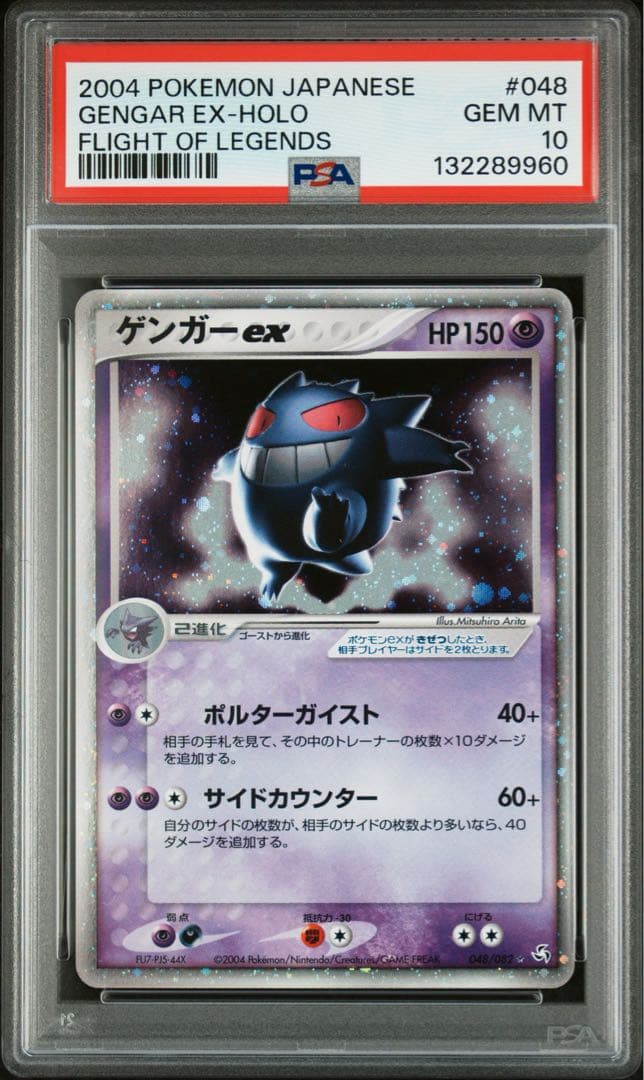 PSA10 ゲンガーex 伝説の飛翔 048/082 PSA10】ゲンガーex ☆ :1ED [PCG1 048/082](拡張パック「伝説の飛翔