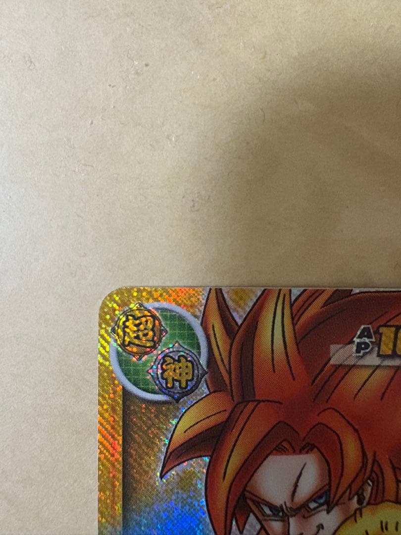 ドラゴンボール カードダス ゴジータ D-933 - メルカリ