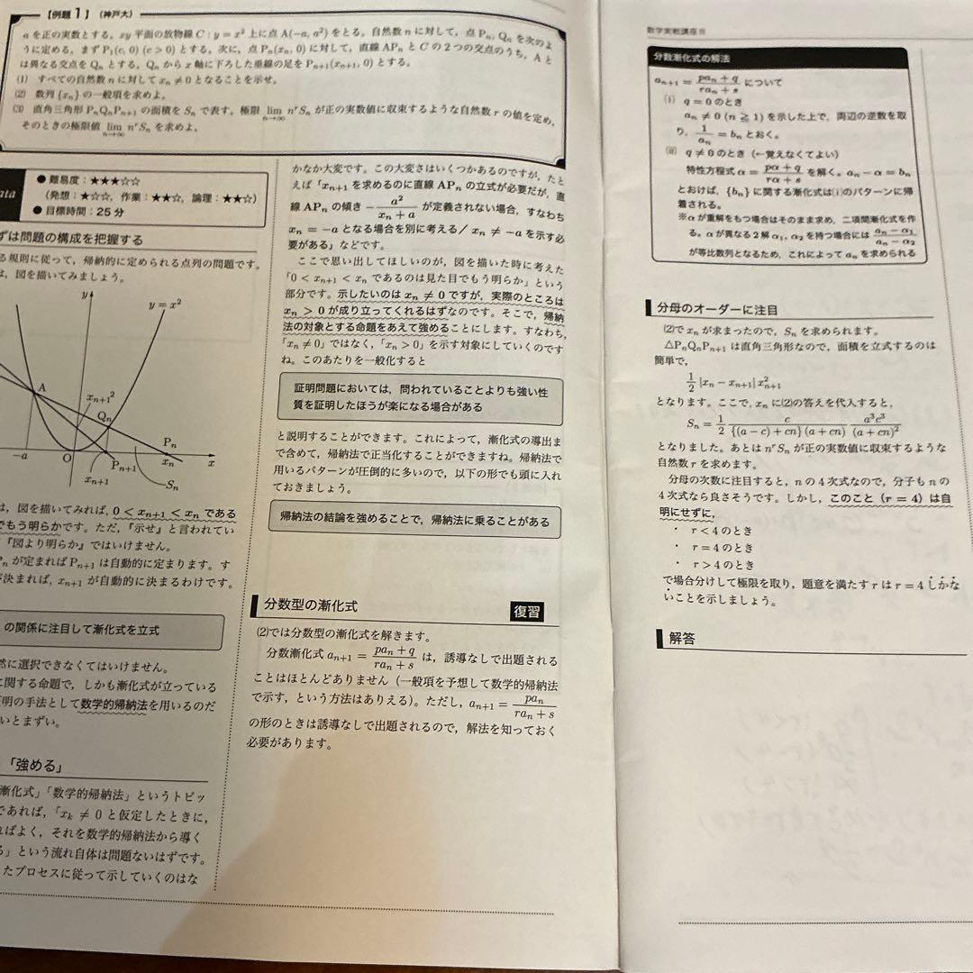 鉄緑会高2後期数Ⅲ 極限全3回分授業プリント - メルカリ