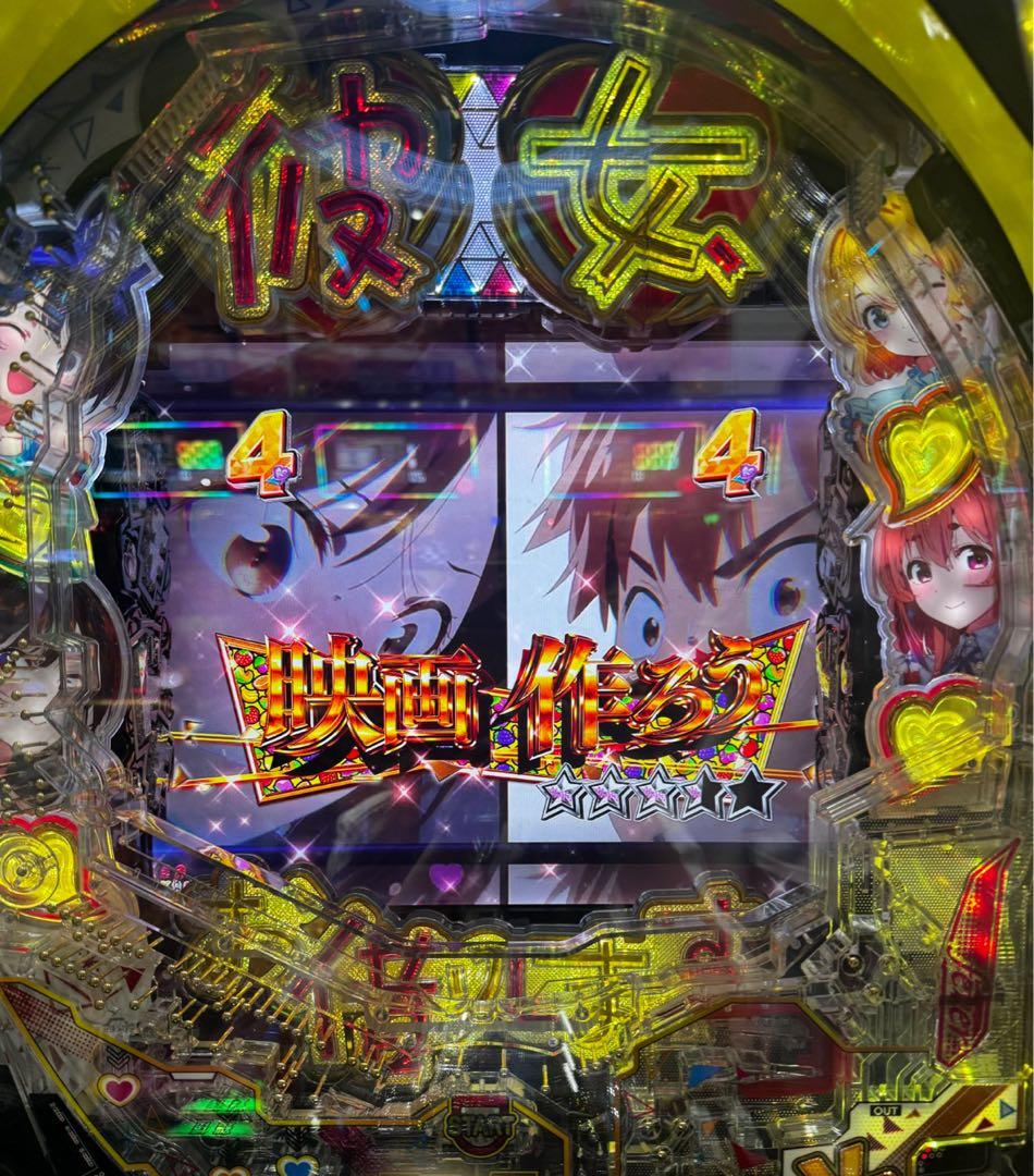 zero！スマパチ 彼女、お借りします 349実機！ オプション！ 送料込