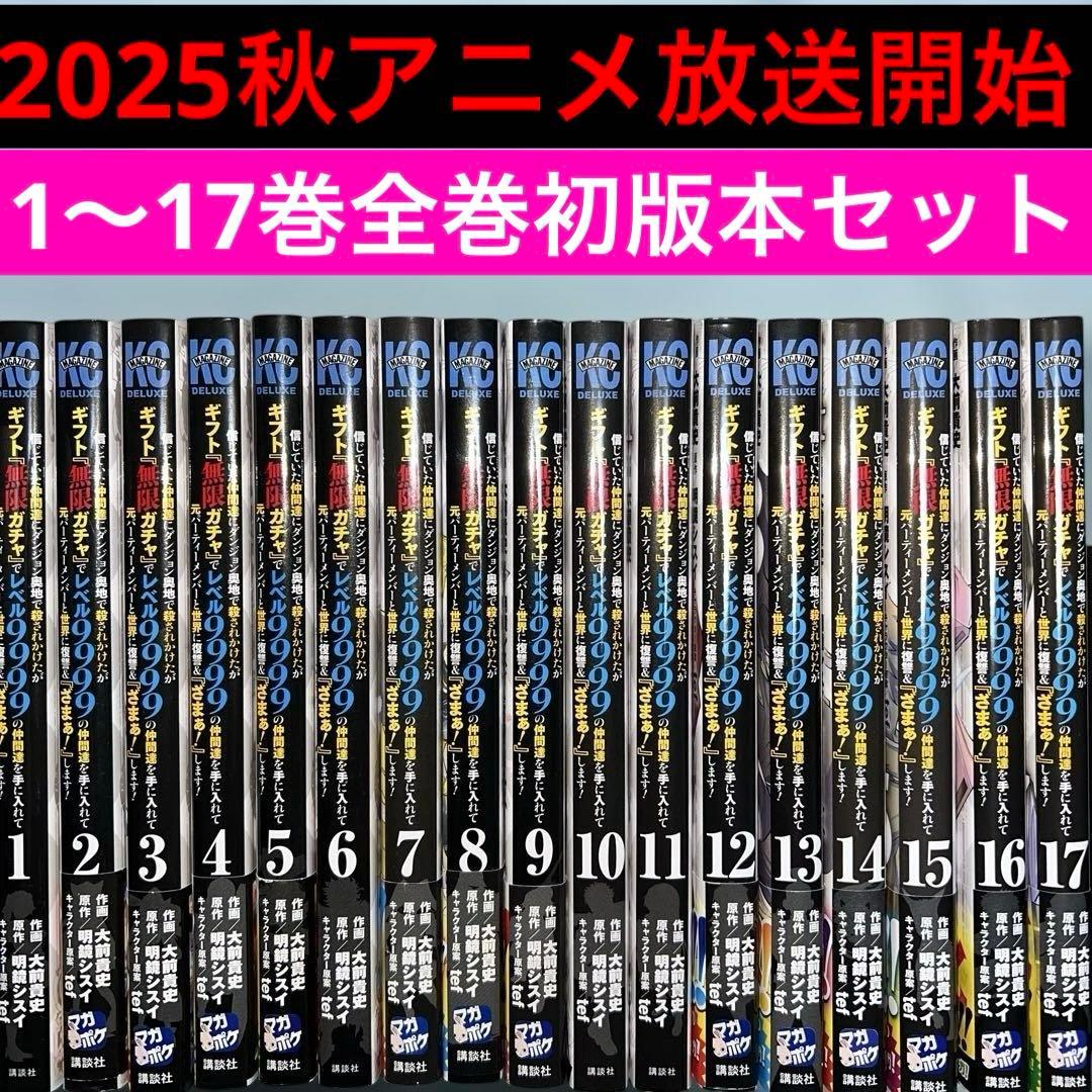 信じていた仲間達にダンジョン奥地で殺されかけたがギフト『無限ガチャ