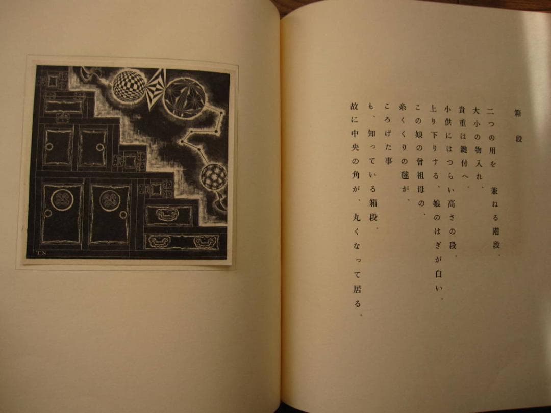 懐古帖 黄楊木口木版画集 / 西川藤太郎　限定70部　木版画