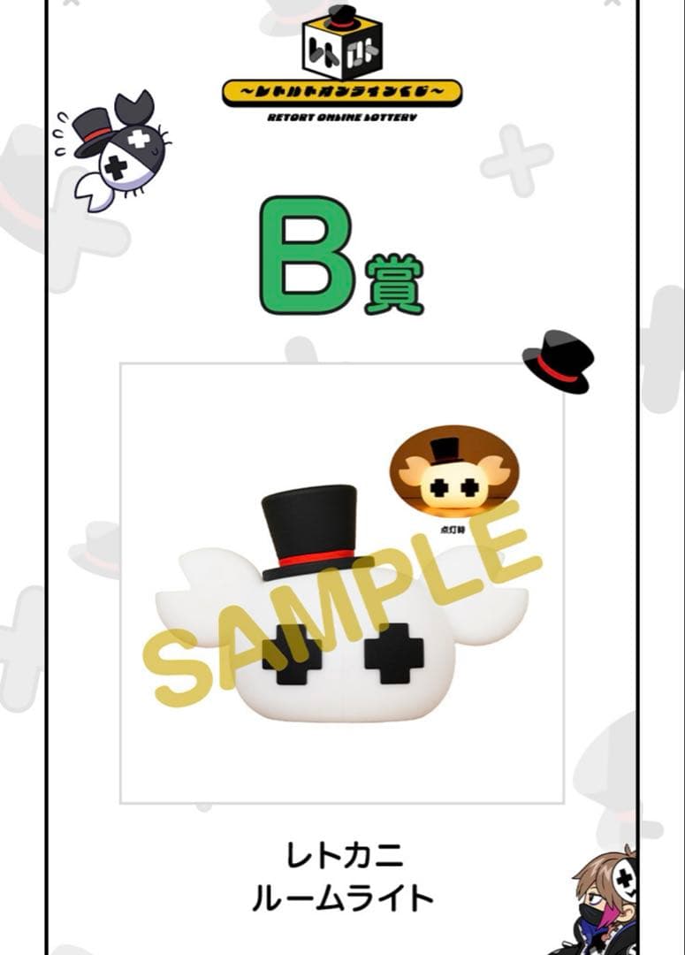 レトカニ ルームライト レトロト B賞 レトロト ～レトルトオンラインくじ～/商品紹介】 B賞はレトカニ
