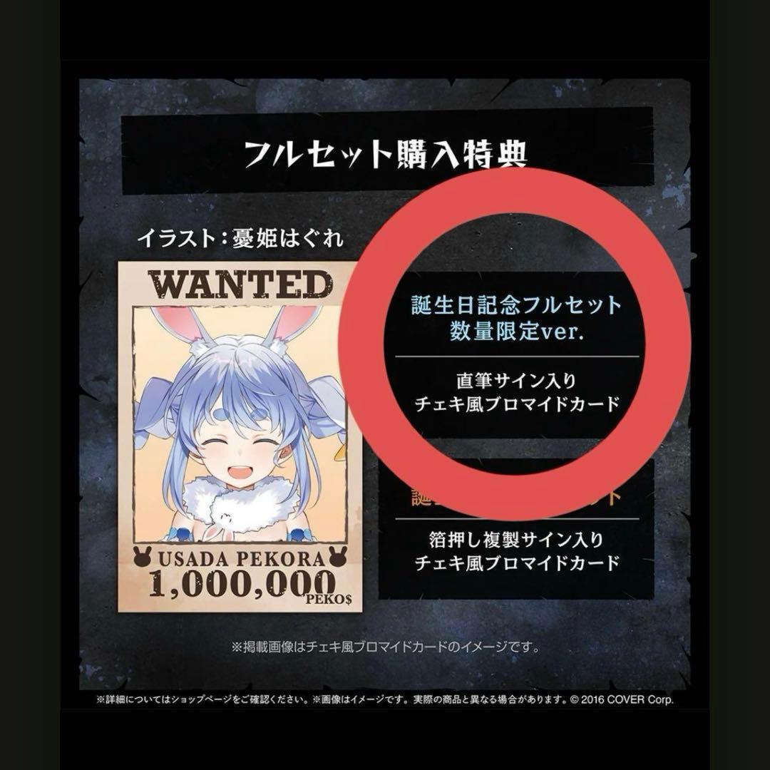 ホロライブ 兎田ぺこら 2025 誕生日記念 グッズ 直筆サイン チェキ