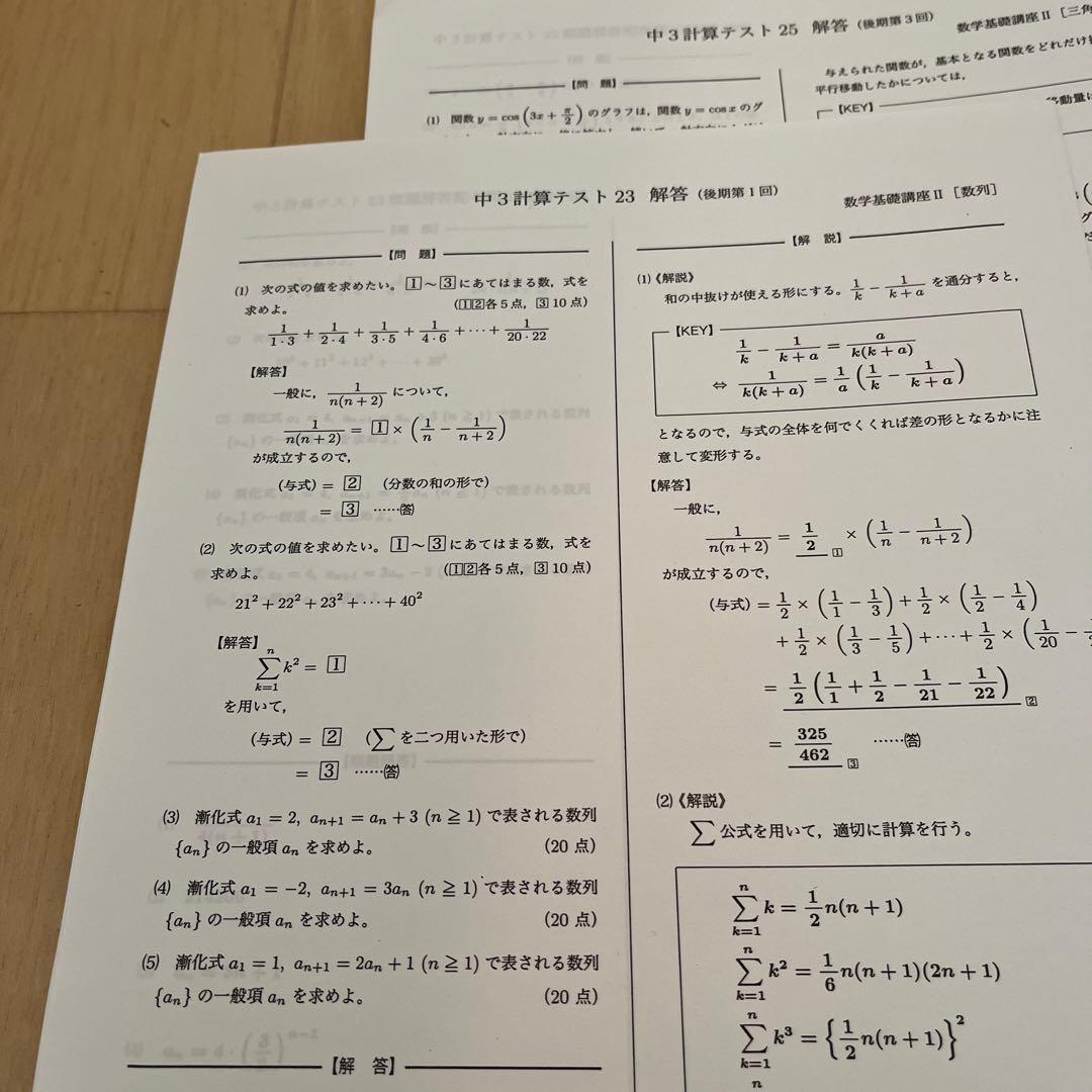 鉄緑会 中3数学計算テスト解答、類題解答 23、25〜43 - メルカリ