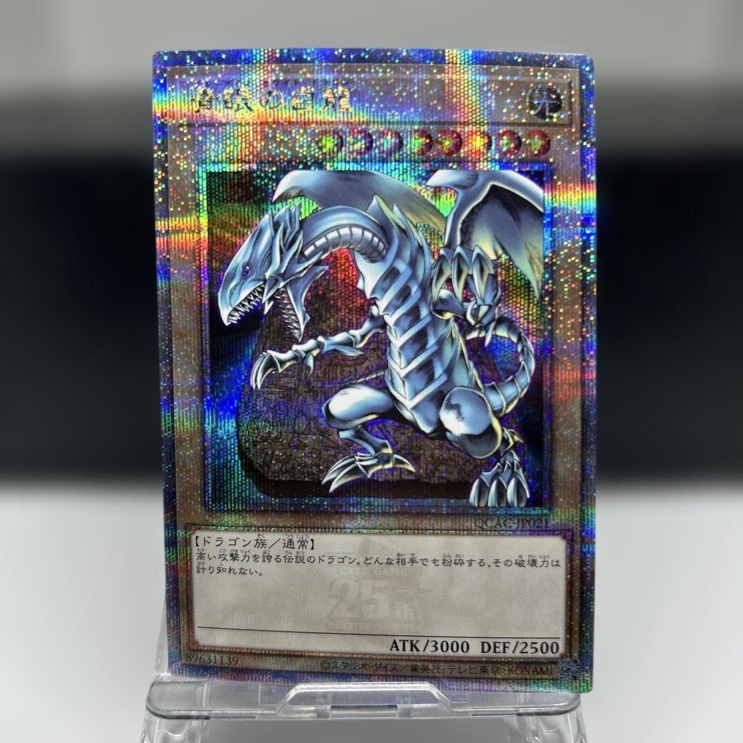 青眼の白龍25th クオシク3種 青眼の究極竜 復刻シク 4枚セット - メルカリ