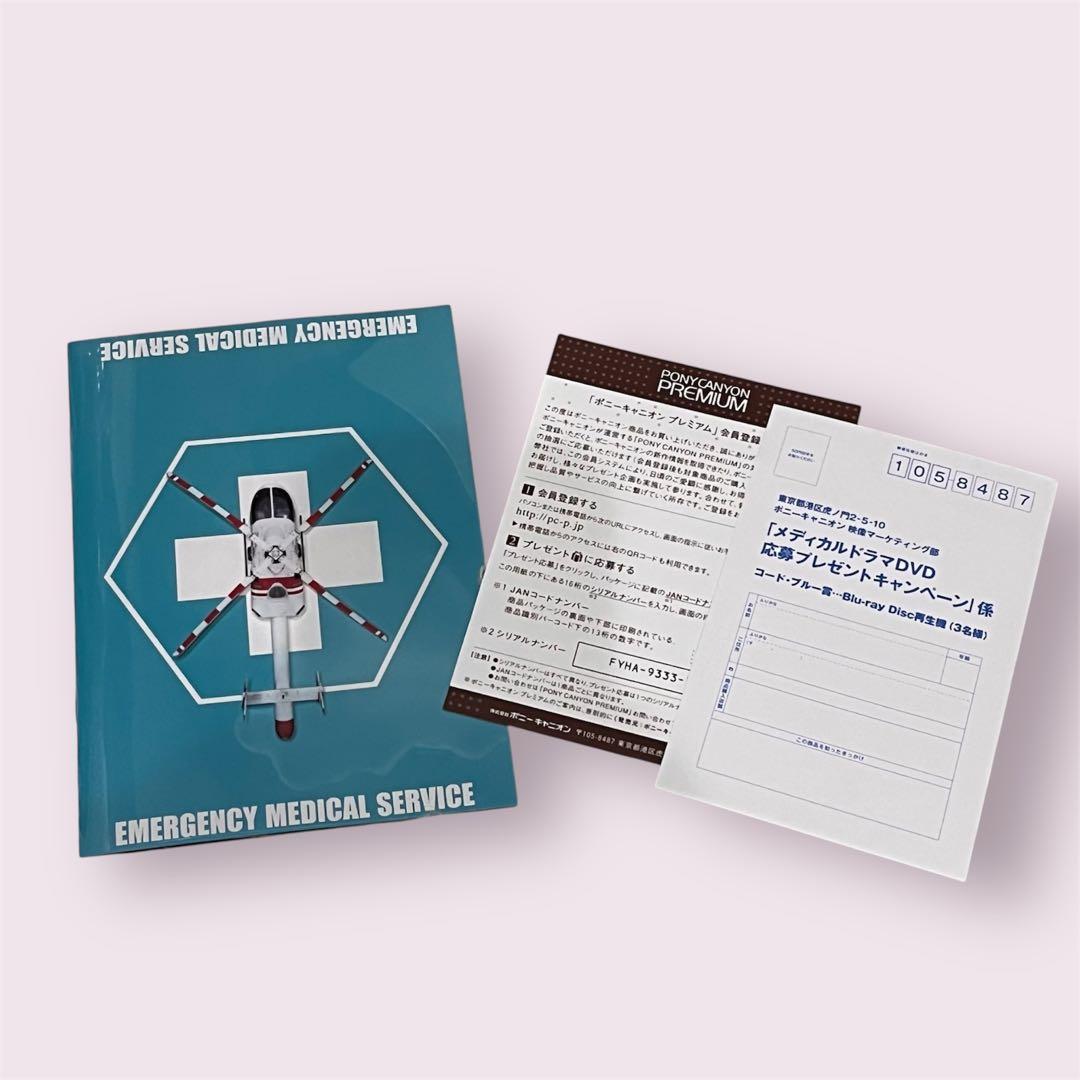 コード・ブルー -ドクターヘリ緊急救命- 初回限定仕様 DVD BOX - メルカリ