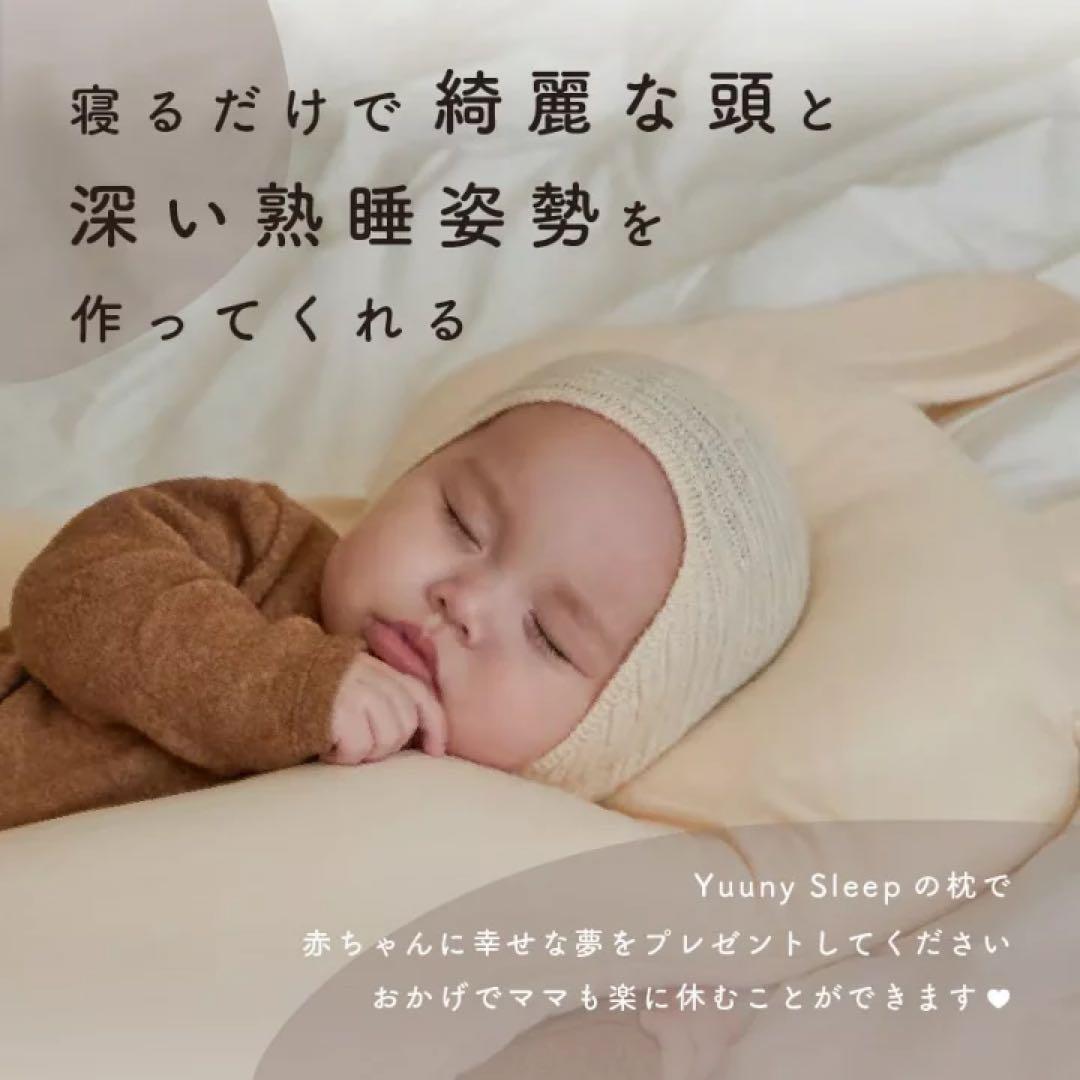 YUUNYSLEEP ユニースリープ ベビー枕 0-24ヶ月 マジックテープ付き