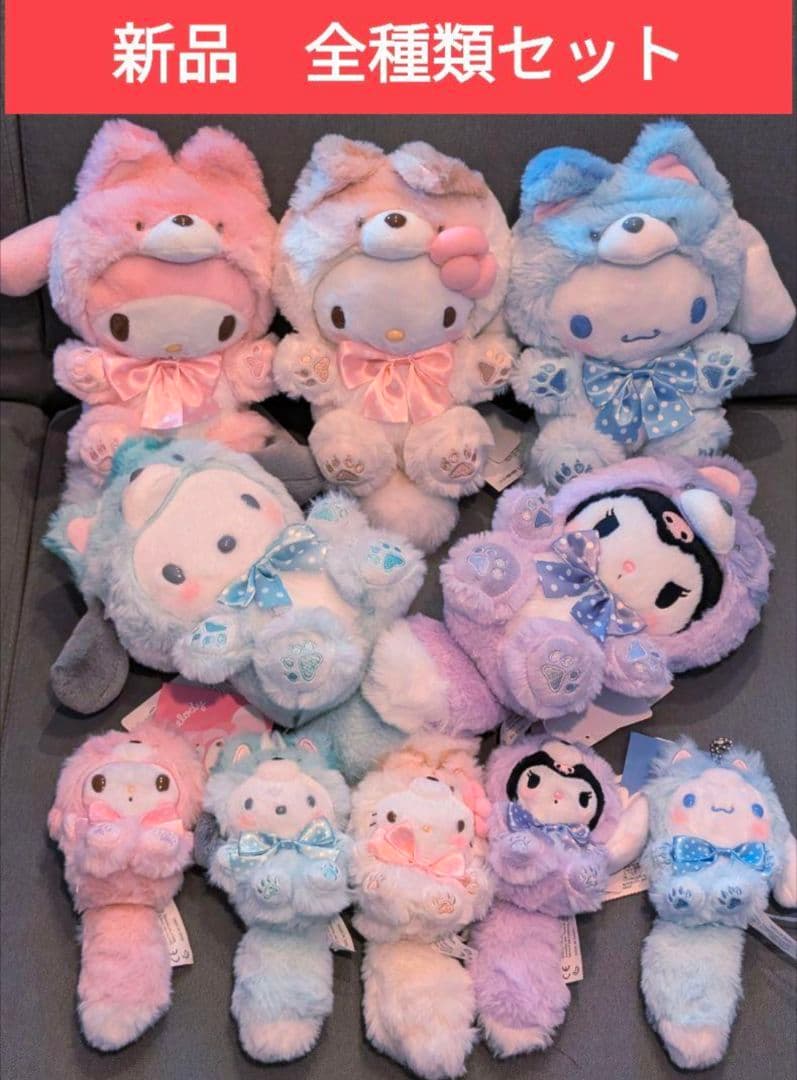 北海道限定 サンリオ キタキツネ ぬいぐるみ マスコット　全種類セット 北海道 北海道限定 サンリオ キタキツネ キツネ マスコット ぬいぐるみ