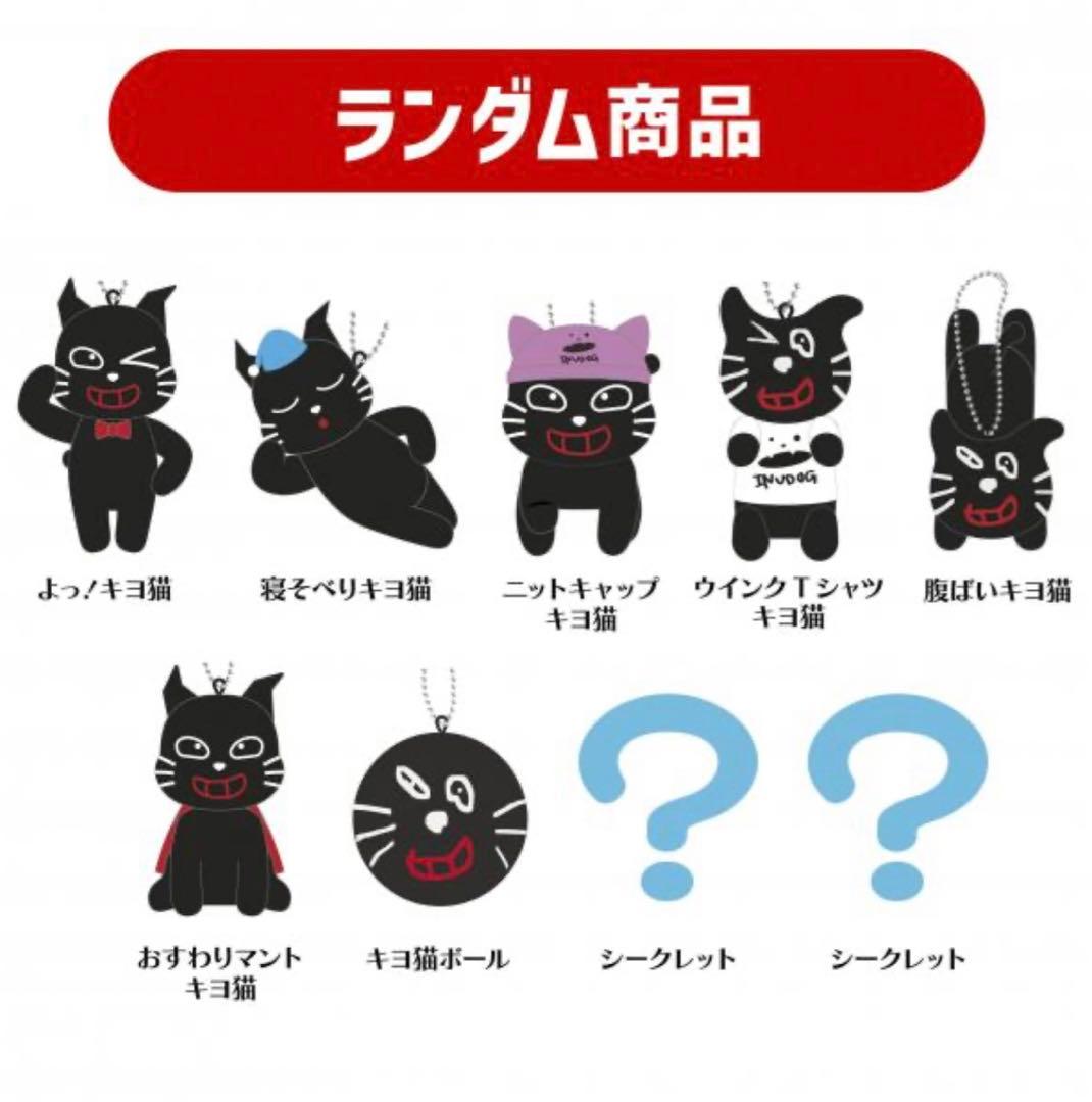 TOP4 グッズ キヨ猫 3点セット - メルカリ