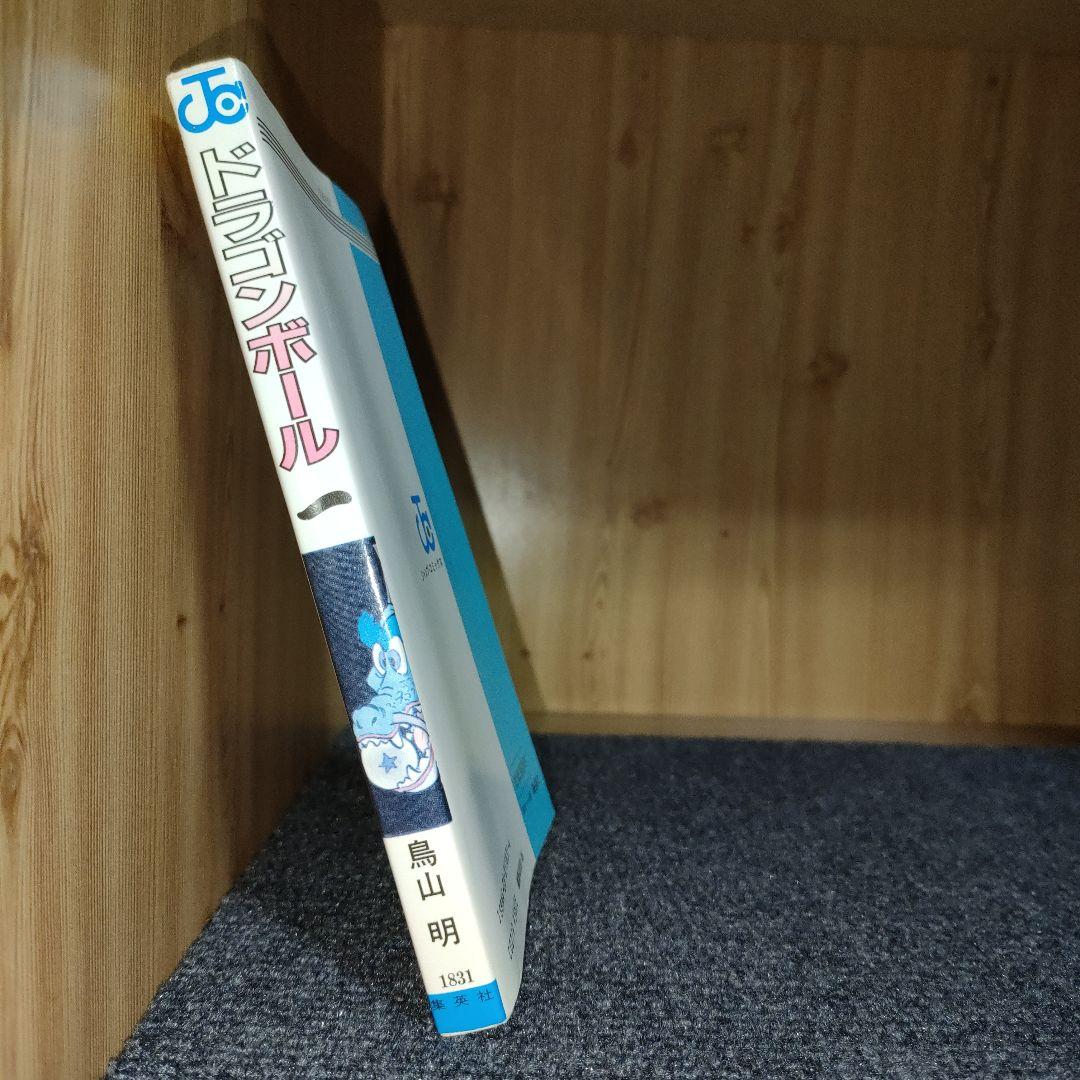 ドラゴンボール 巻一 初版 希少