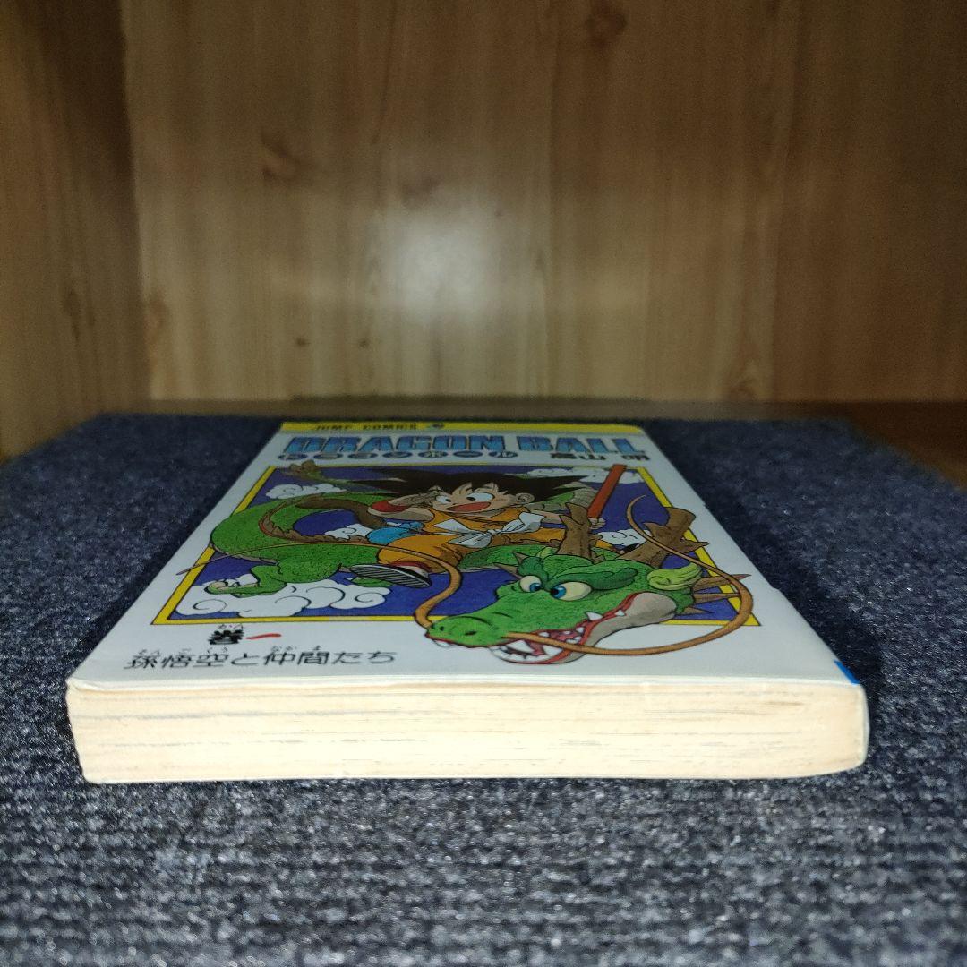 ドラゴンボール 巻一 初版 希少