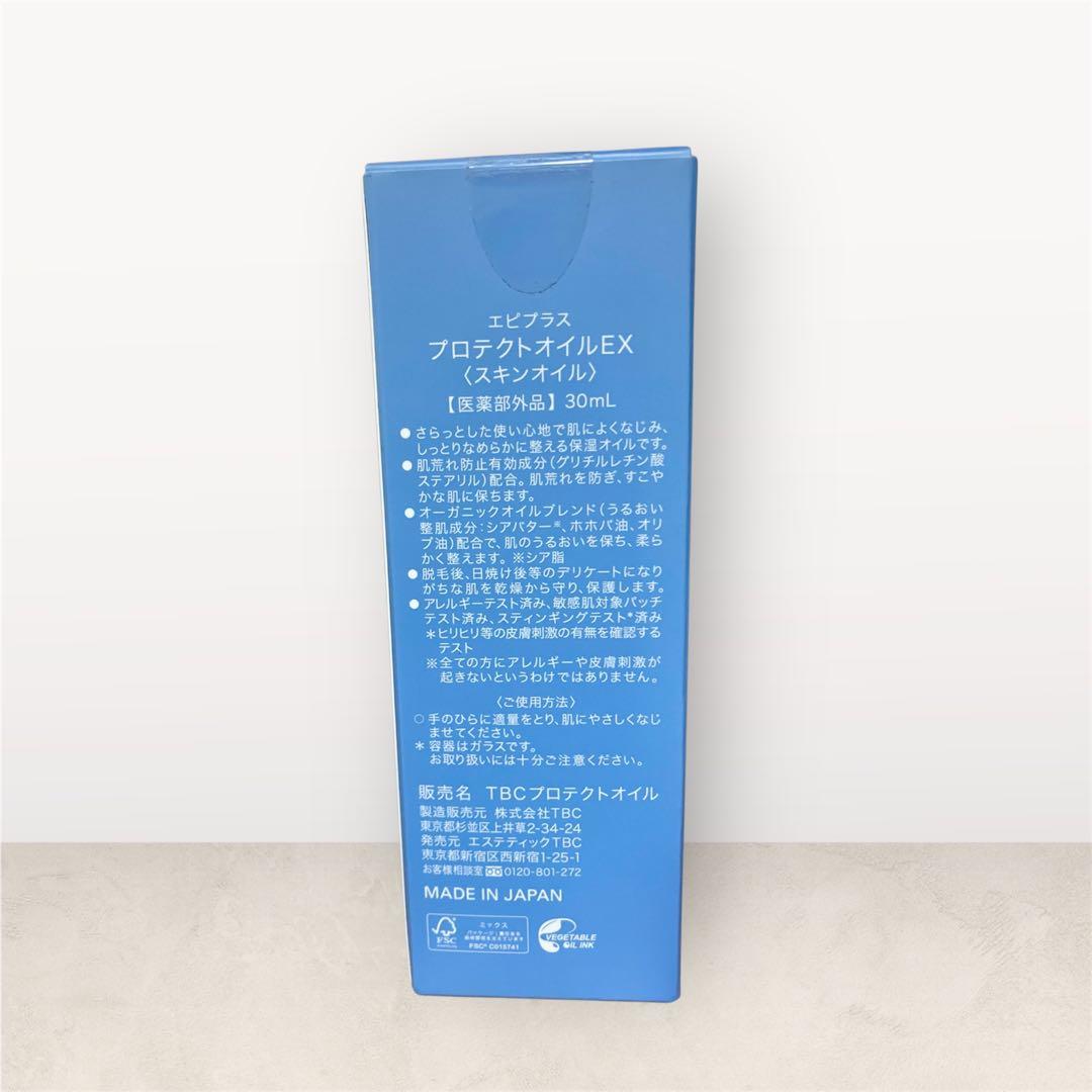 TBC 30ml エピプラス プロテクトオイル EX スキンオイル - メルカリ