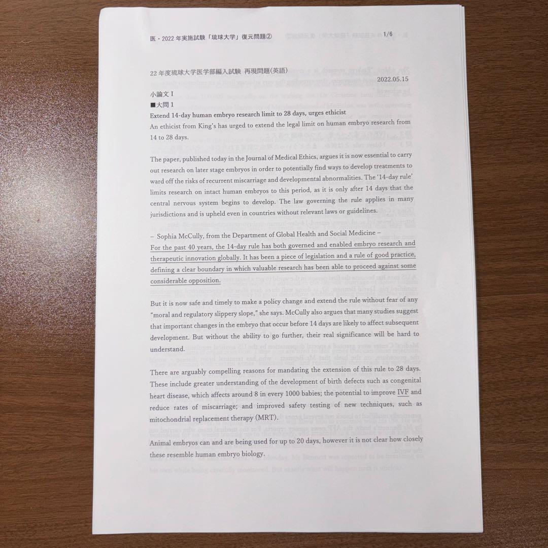 医学部学士編入】琉球大学 過去問 5年分 - メルカリ