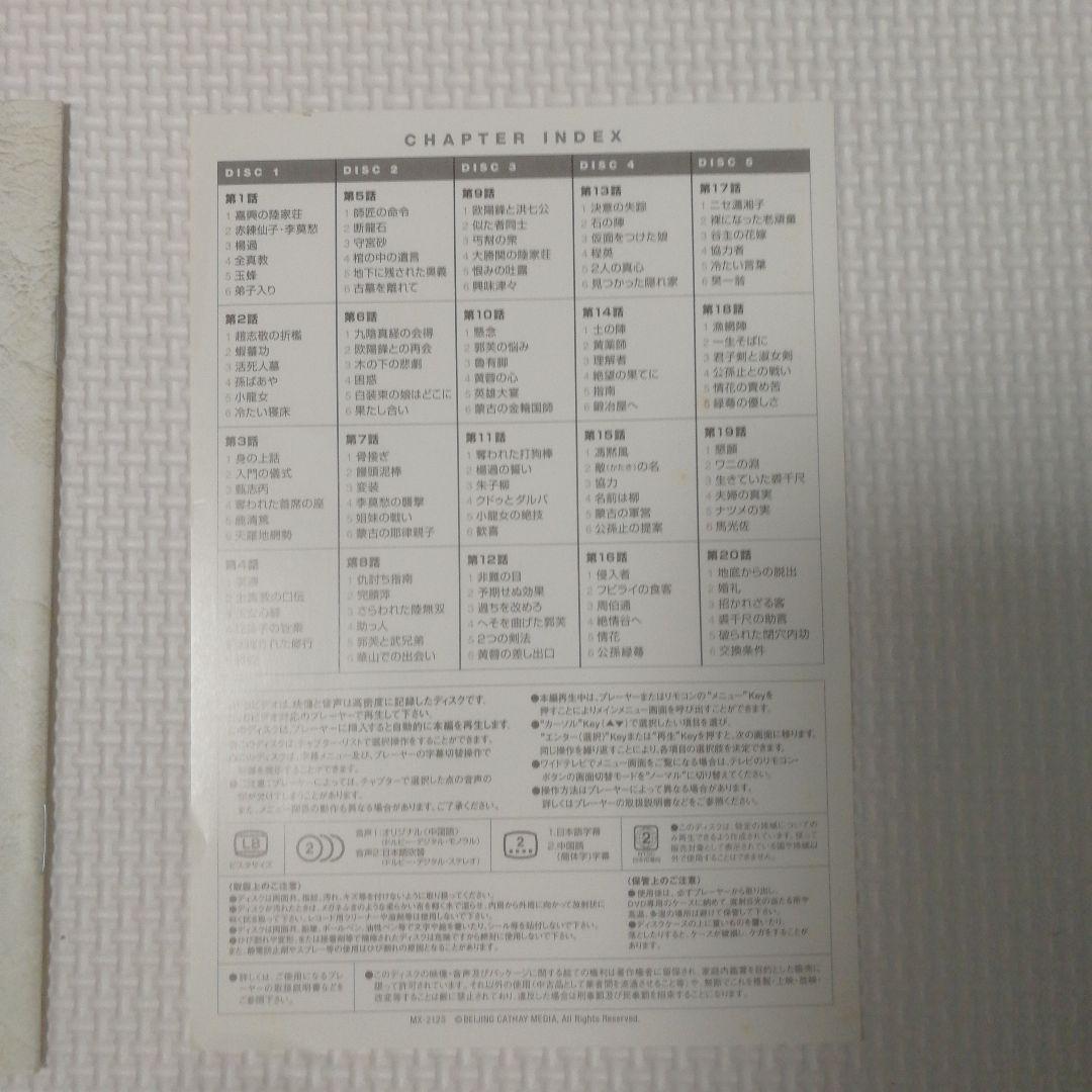 神鵰侠侶 　しんちょうきょうりょ 　金庸 DVD -BOX 全巻　中国