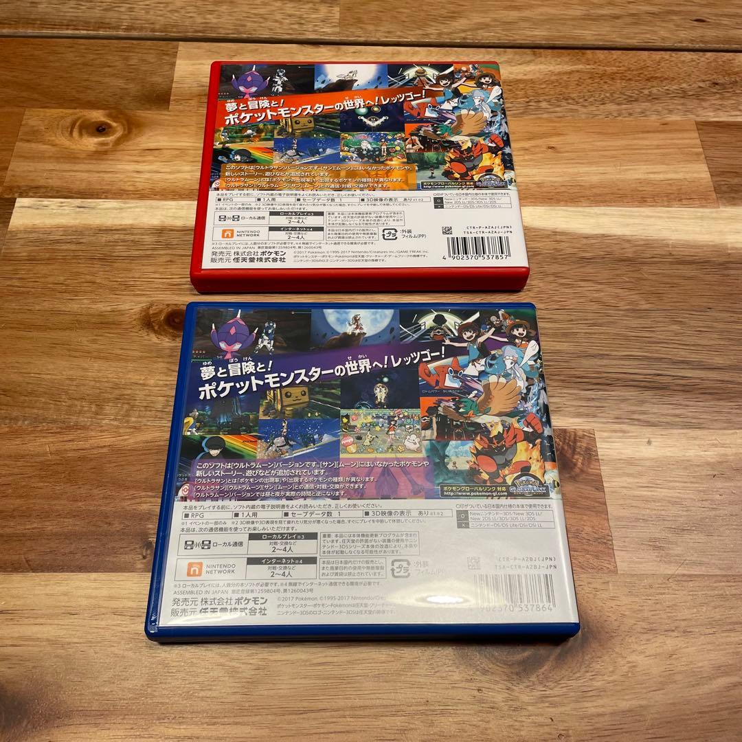 ポケモン サンムーン ウルトラサンムーン ダブルパック セット - メルカリ