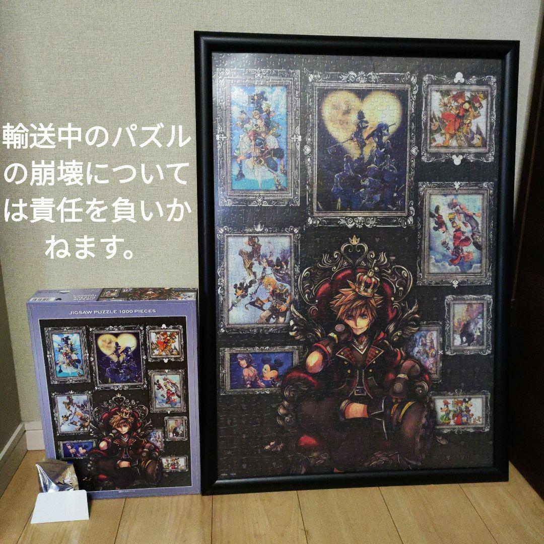 キングダムハーツ ジグソーパズル 1000ピース - メルカリ