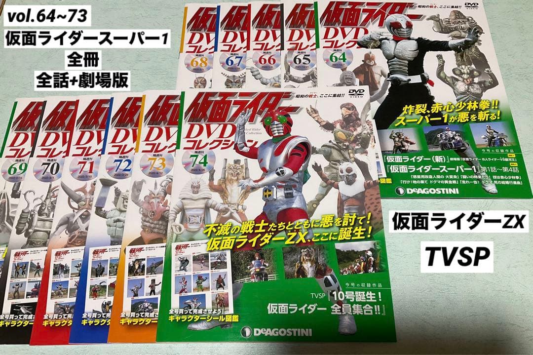 仮面ライダーDVDコレクション 仮面ライダースーパー1 全冊、仮面