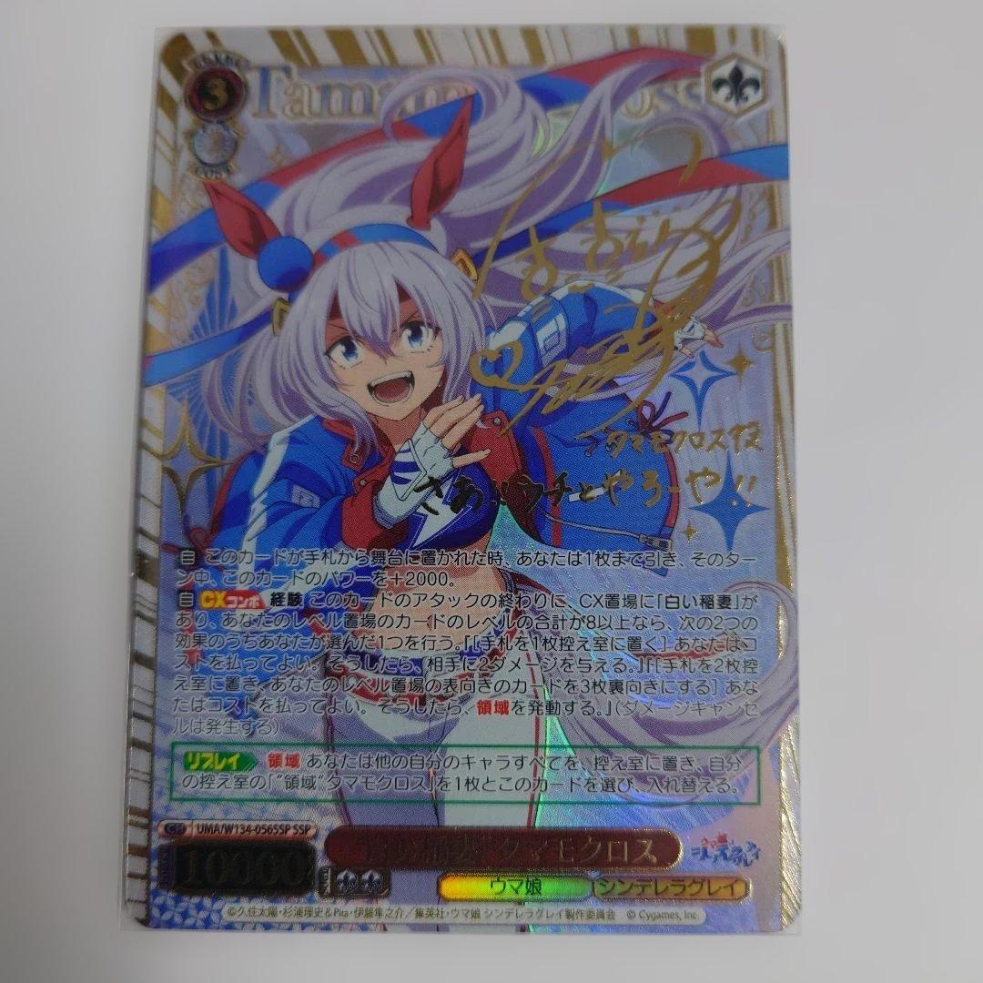 ヴァイスシュヴァルツ SSP 白い稲妻 タマモクロス 即購入OK - メルカリ