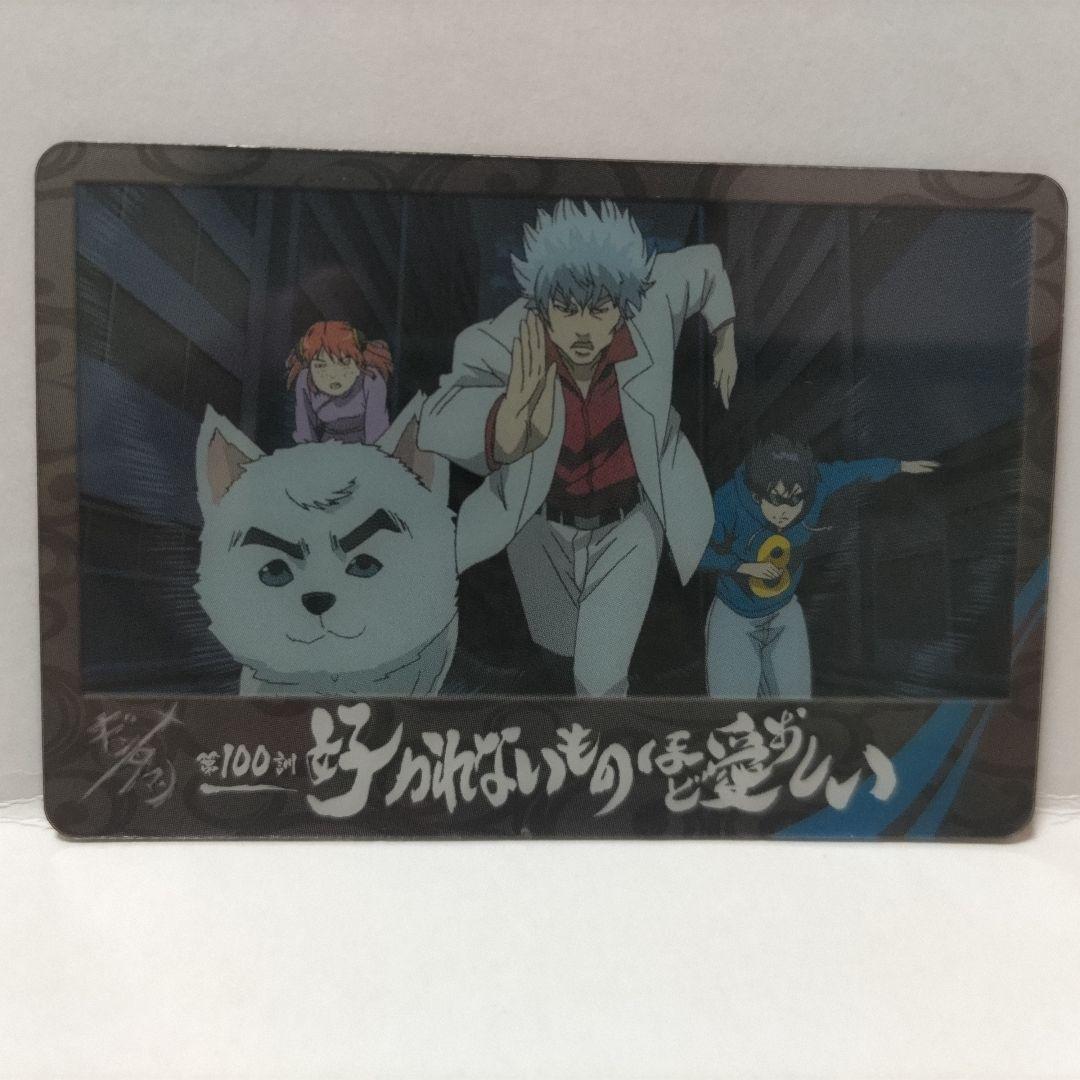 銀魂 カードガム 第100訓 好かれないものほど愛おしい - メルカリ