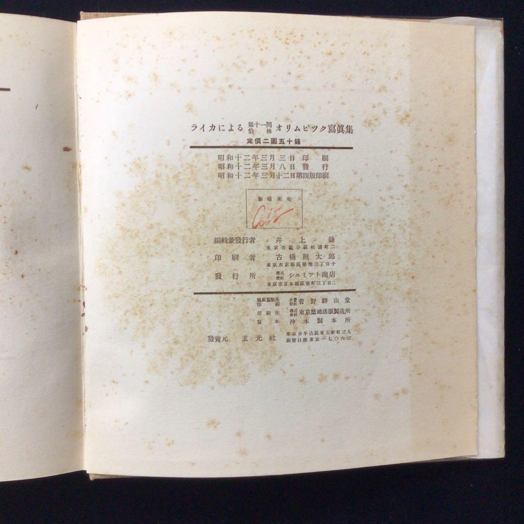 ライカによる第11回伯林オリンピック写真集 1936年 ベルリン - メルカリ