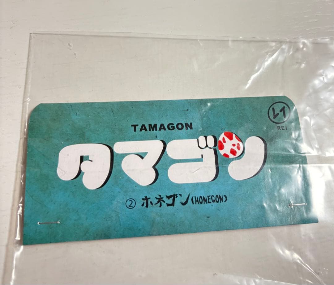 レイおもちゃ よいこおもちゃ ホネゴン インディーズソフビ