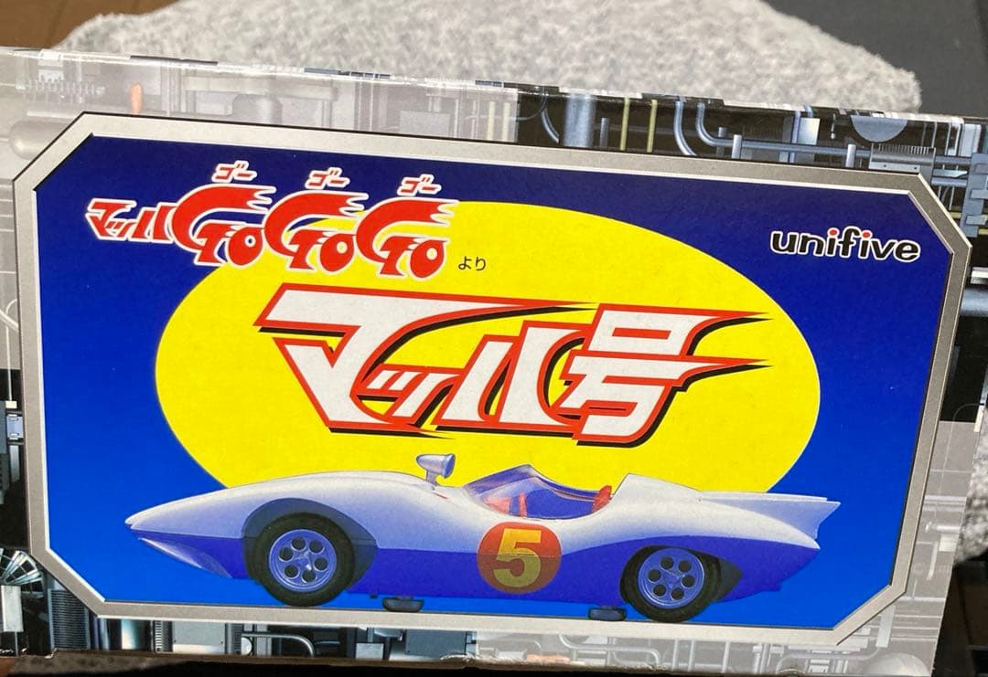 ユニファイブマッハ号マッハGOGOGO超真合金 マッハ号超真合金ユニ