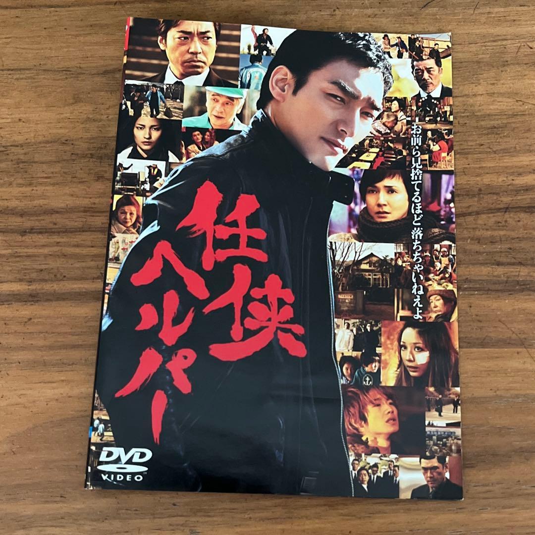 任侠ヘルパー 全6巻＋劇場版 DVD 7枚 全巻セット - メルカリ