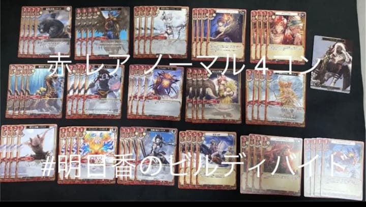 ビルディバイド 開かれた戦端、交差する宿命 UR以下4コン - メルカリ