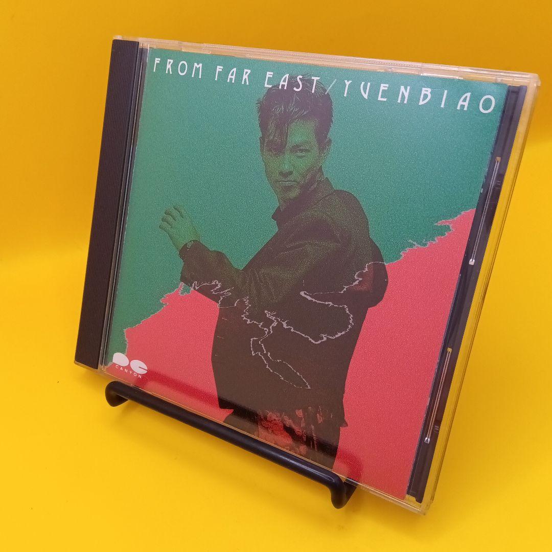 ☆ ユン・ピョウ / FROM FAR EAST ユン・ピョウ好き好き中 | ボンヴォヤージュ！ぽんぽんの日記