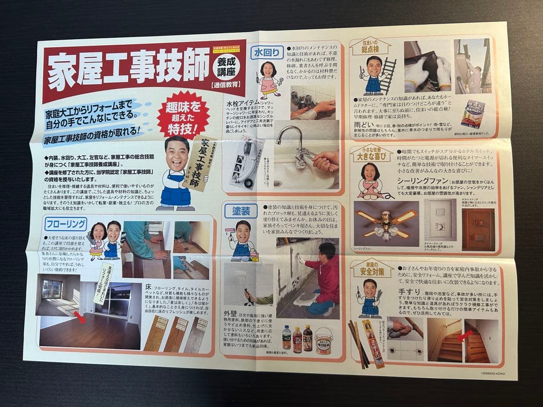 家屋工事技師養成講座 動画教材DVD5枚セット 日本創芸学院 DIY 多能工
