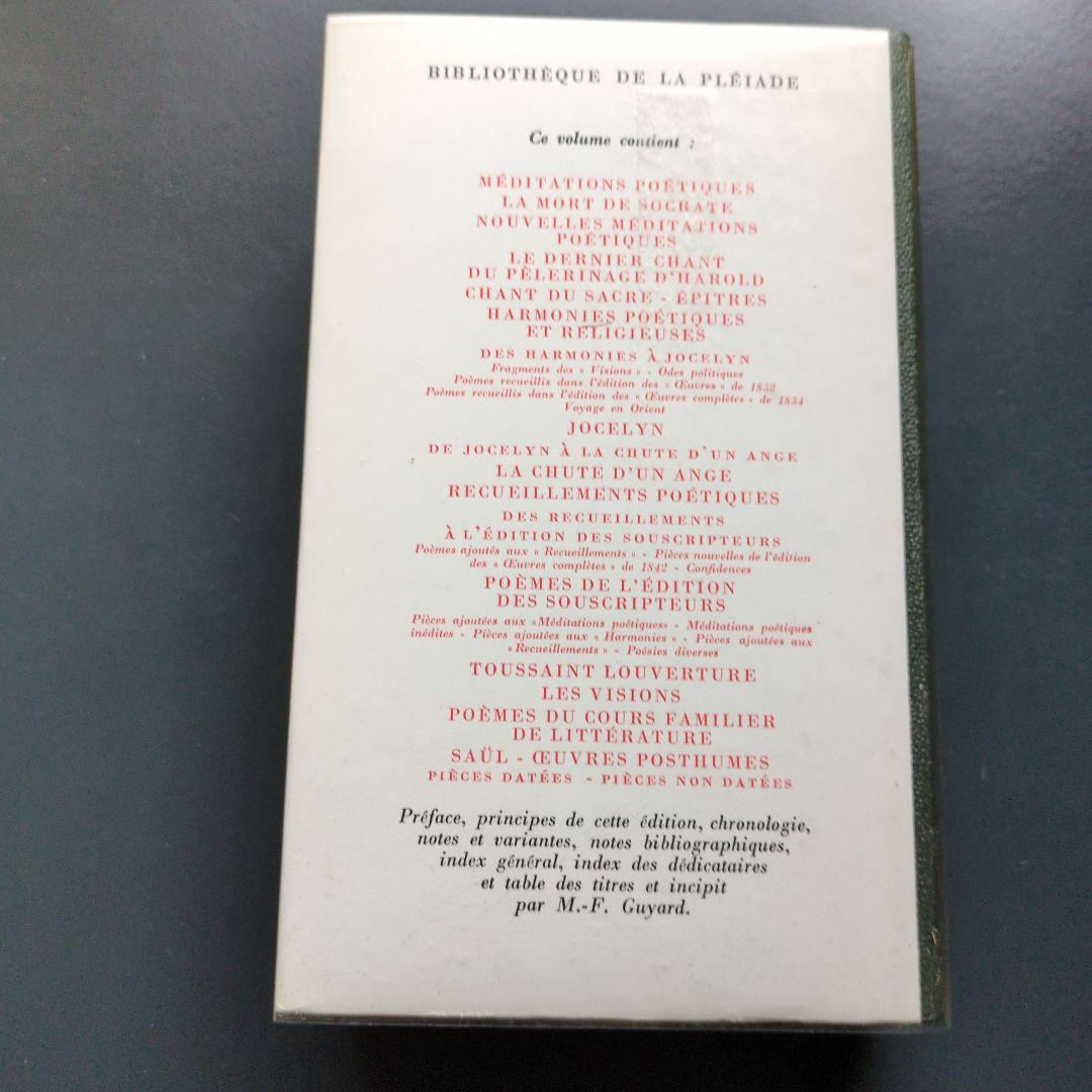 プレイヤード ラマルティーヌ詩集 Lamartine