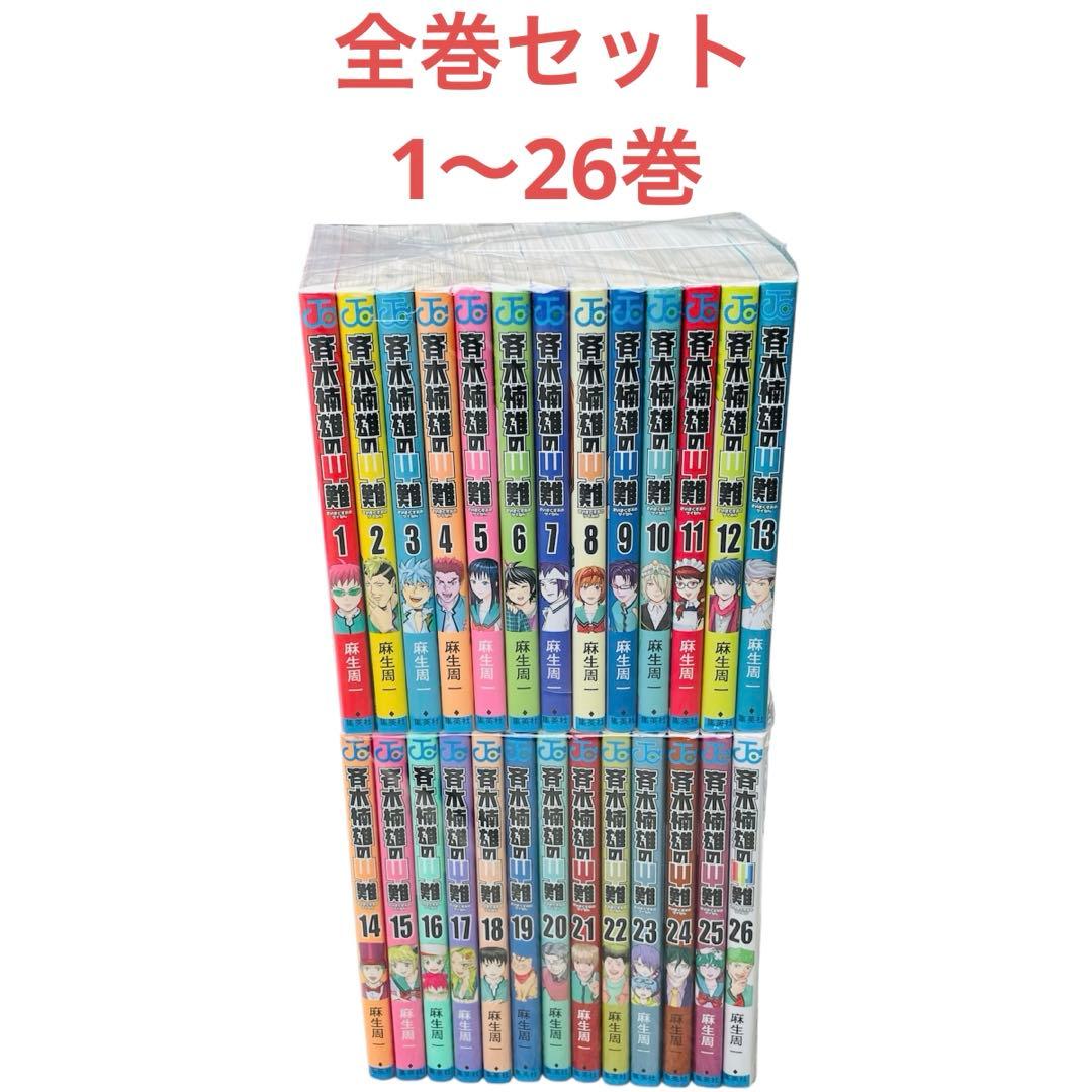 【早い者勝ち】 斉木楠雄のΨ難 　全巻セット0〜26巻 ① 斉木楠雄のΨ難 26／麻生 周一 | 集英社コミック公式 S-MANGA