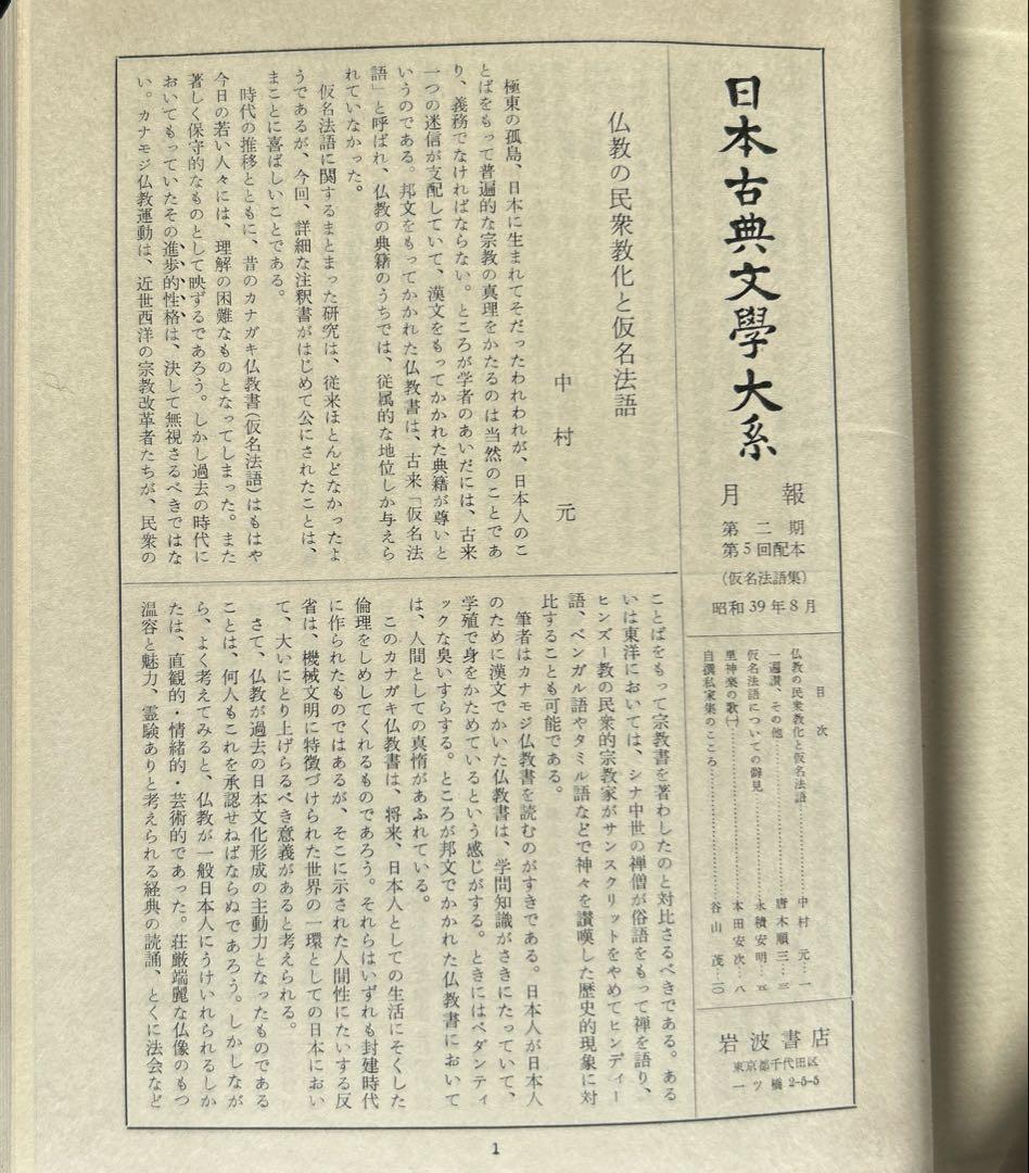 日本古典文学大系 全巻セット(100巻) プラス日本古典文学体系索引 上下