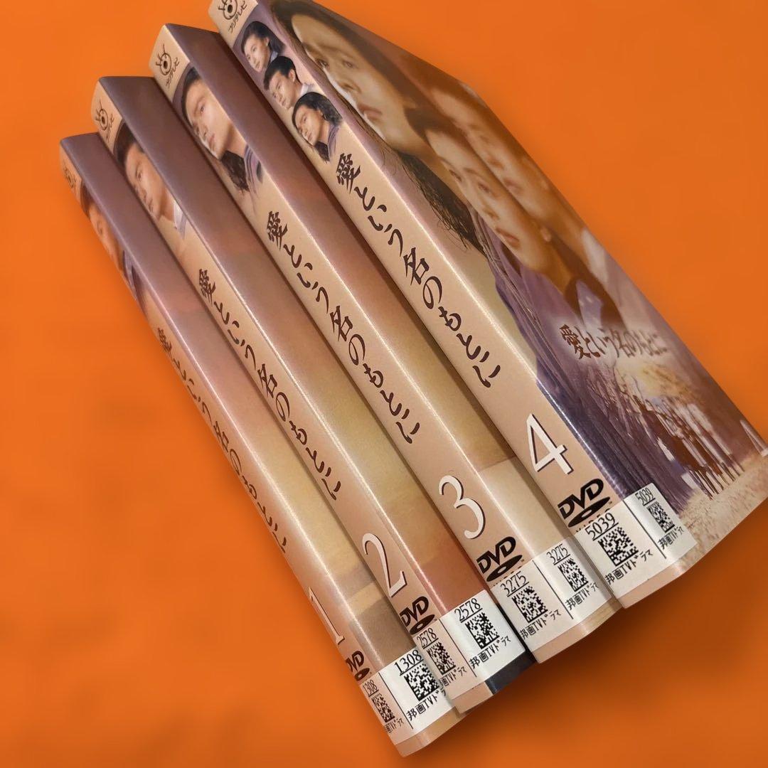 新品同様】 愛という名のもとに DVD 全巻セット 唐沢寿明 鈴木保奈美