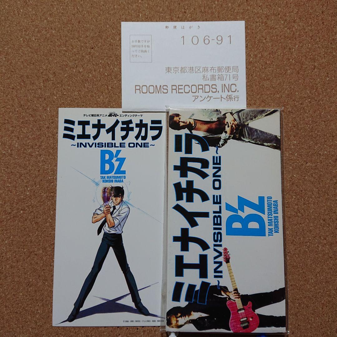 B'z ミエナイチカラ MOVE 地獄先生ぬ～べ～ ジャケット　C-2184 ミエナイチカラ 歌詞 B'z 地獄先生ぬ～べ～ ED ふりがな付 - うたてん