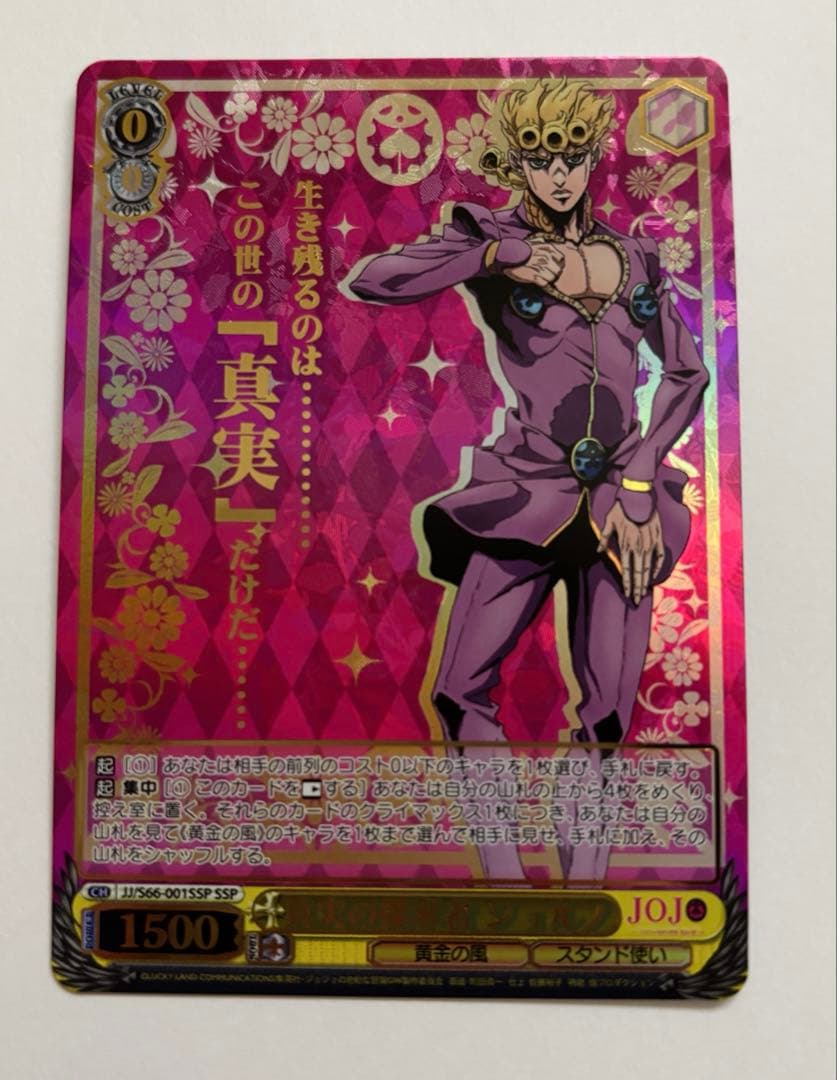 ジョジョ　ヴァイスシュヴァルツ ジョルノ SSP ヴァイスシュヴァルツ ジョジョの奇妙な冒険 黄金の風 新たなる力