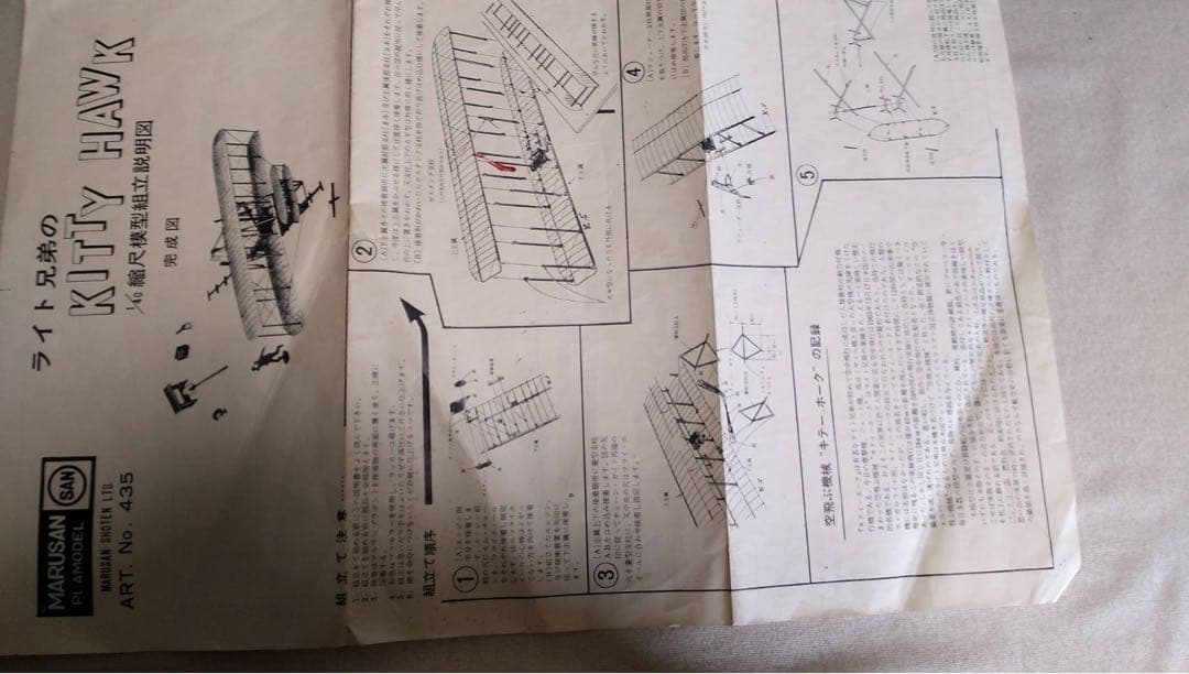 1/40プラモデル キティホークフライヤー ライト兄弟 - メルカリ